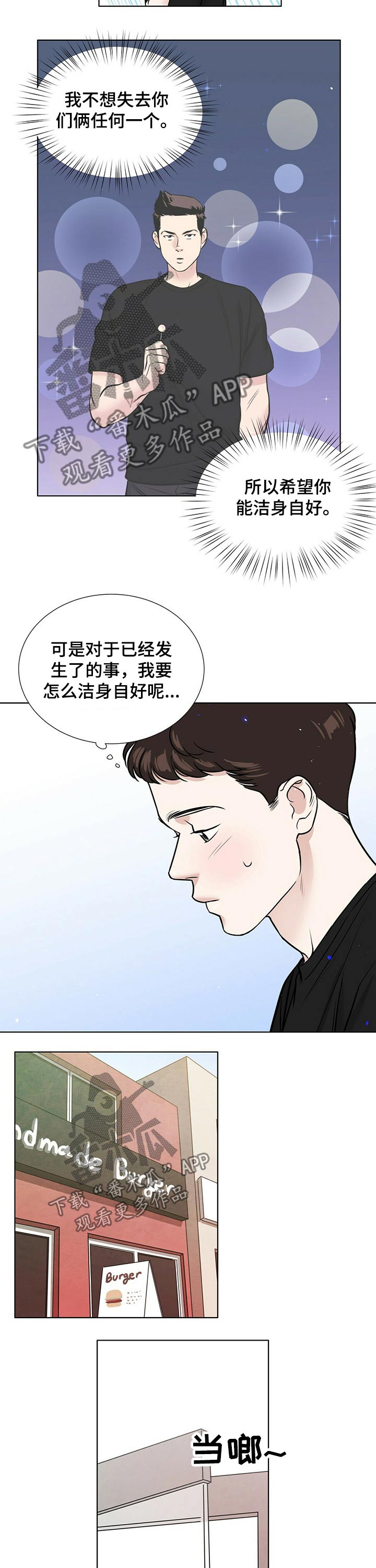 越界恋情漫画,第76章：同居2图