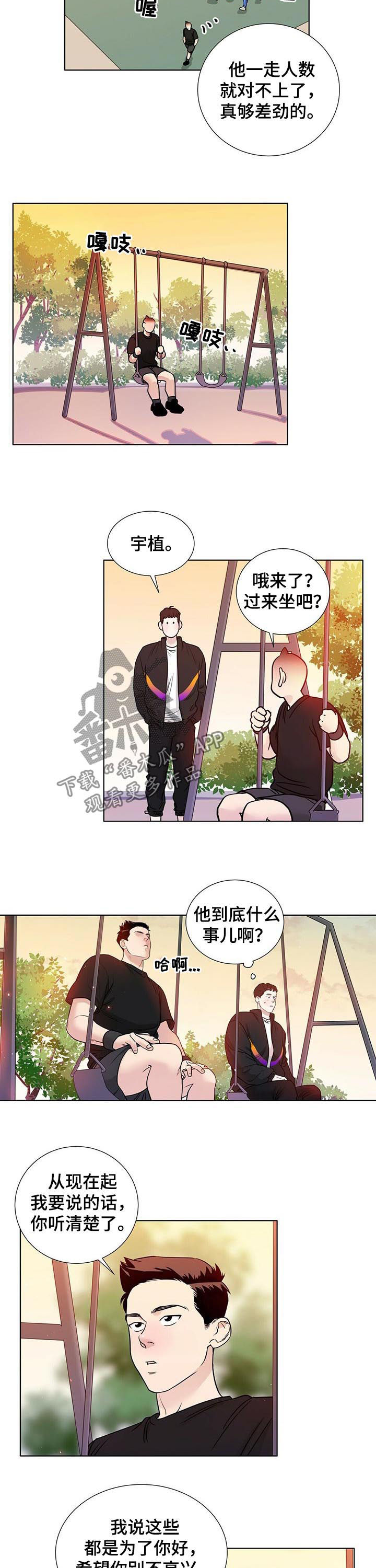 越界恋情漫画,第54章：解释不清2图