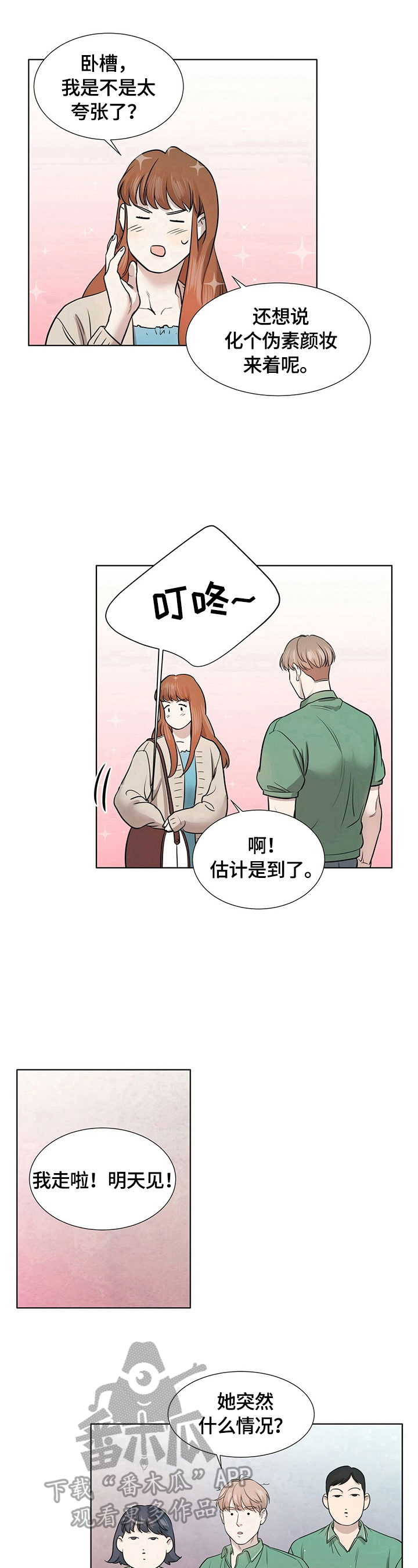 越界招惹小说漫画,第14章：只能往前走2图