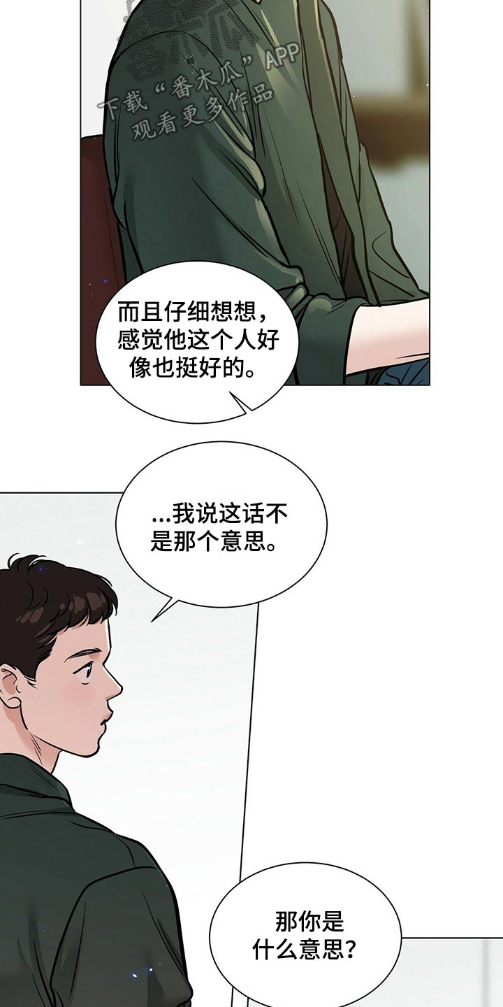 越界恋情漫画,第83章：躁动1图