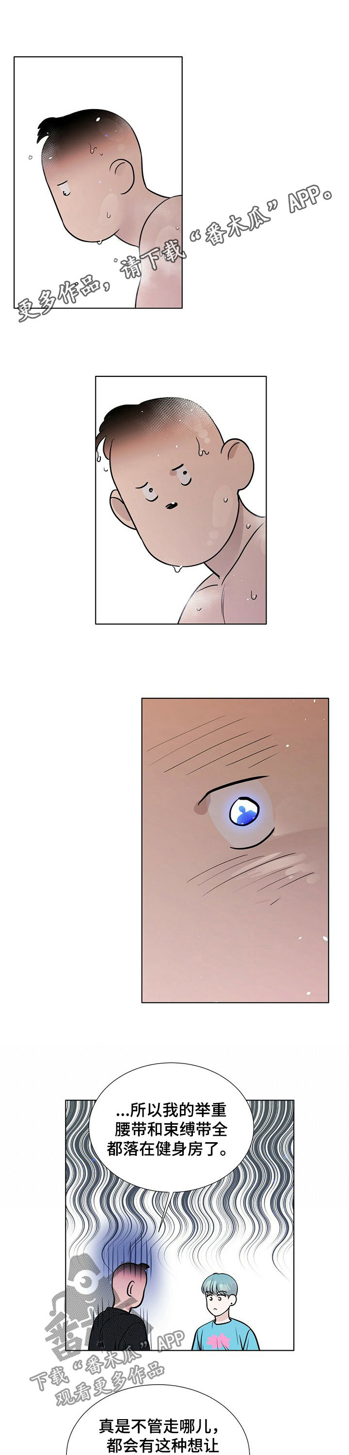 越界恋情漫画,第69章：纠结1图