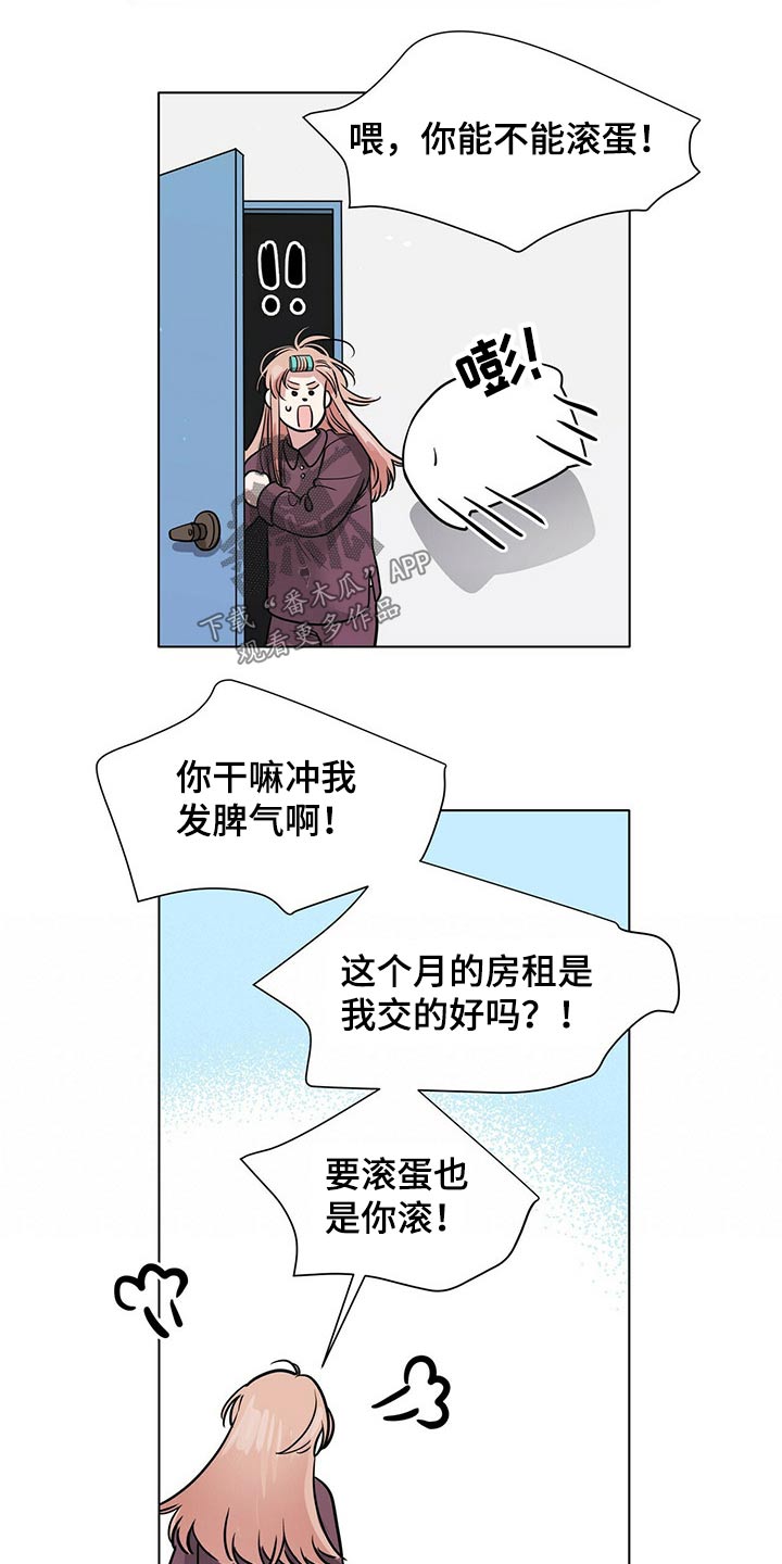 越界恋情漫画,第84章：冷静1图