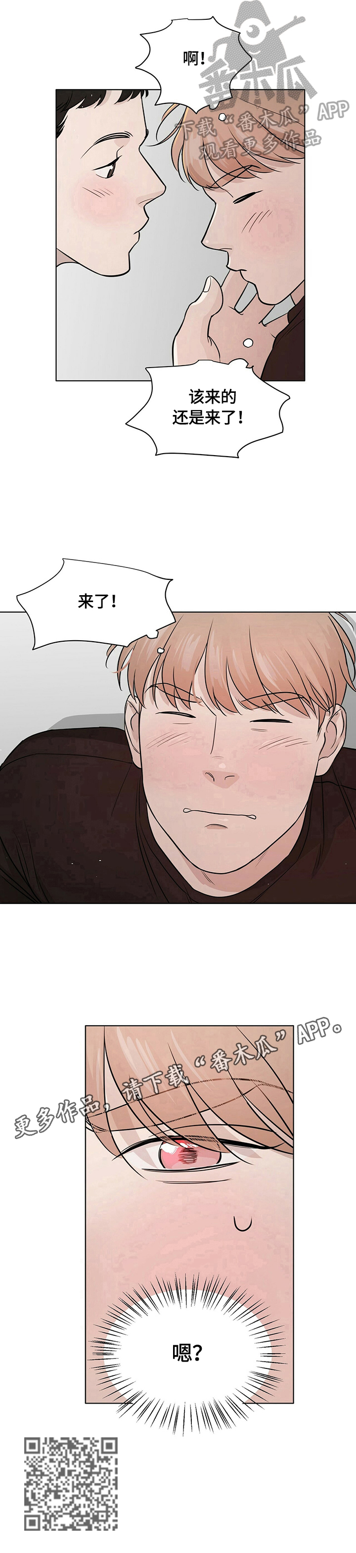 越界恋情漫画,第16章：过夜1图