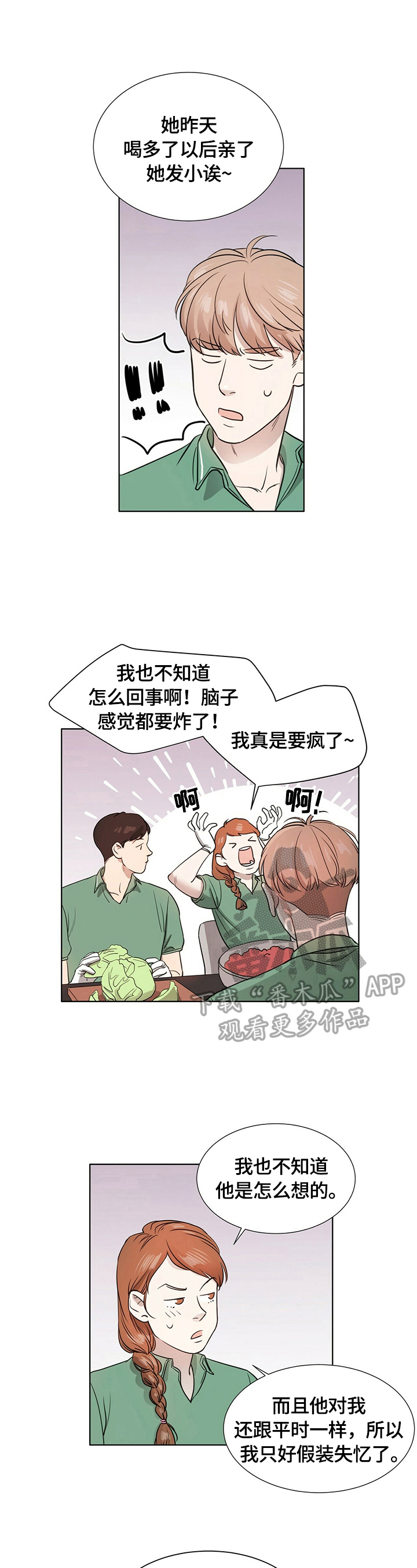越界心动漫画,第10章：面对2图