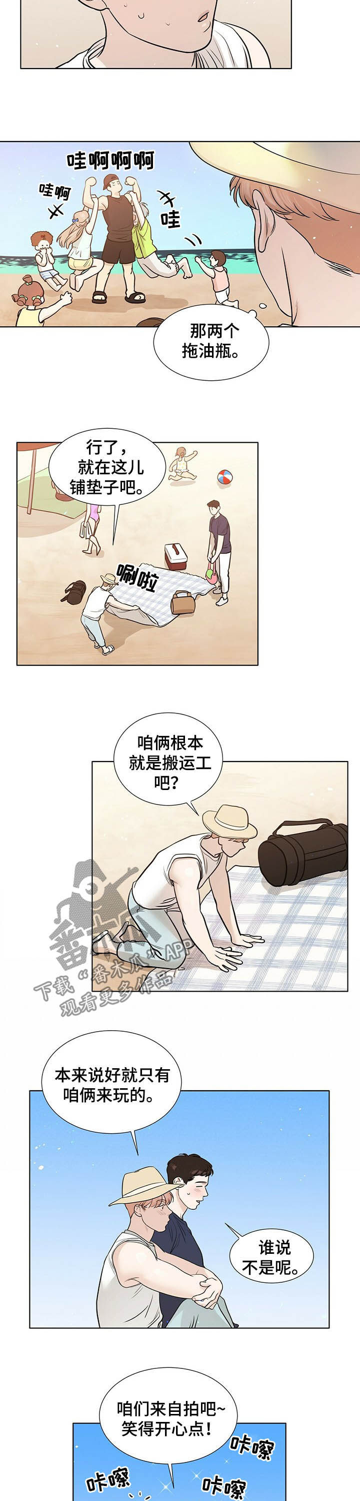 越界行为漫画,第61章：生日派对3图