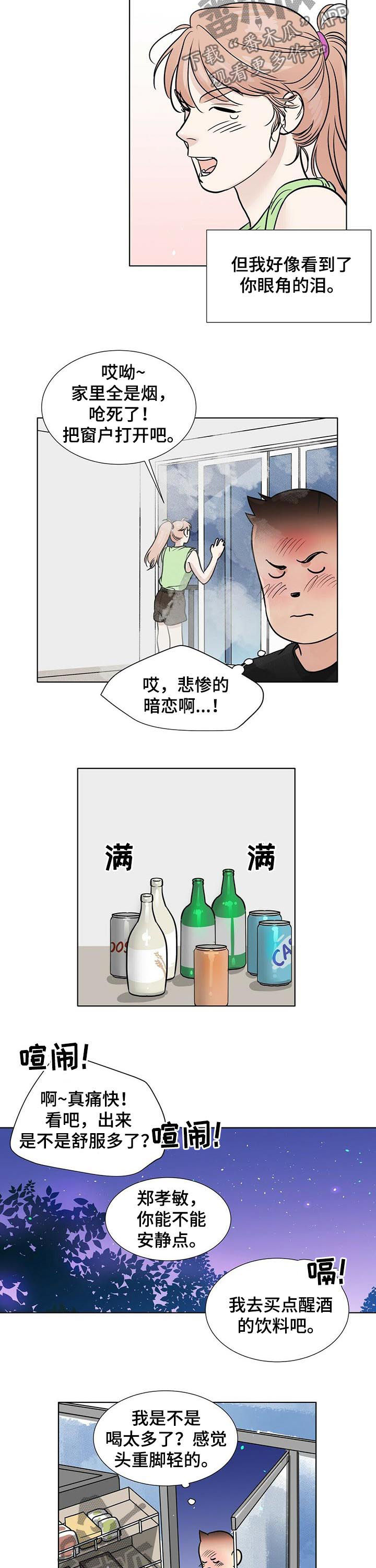 越界的恋情知乎漫画,第51章：撞见2图