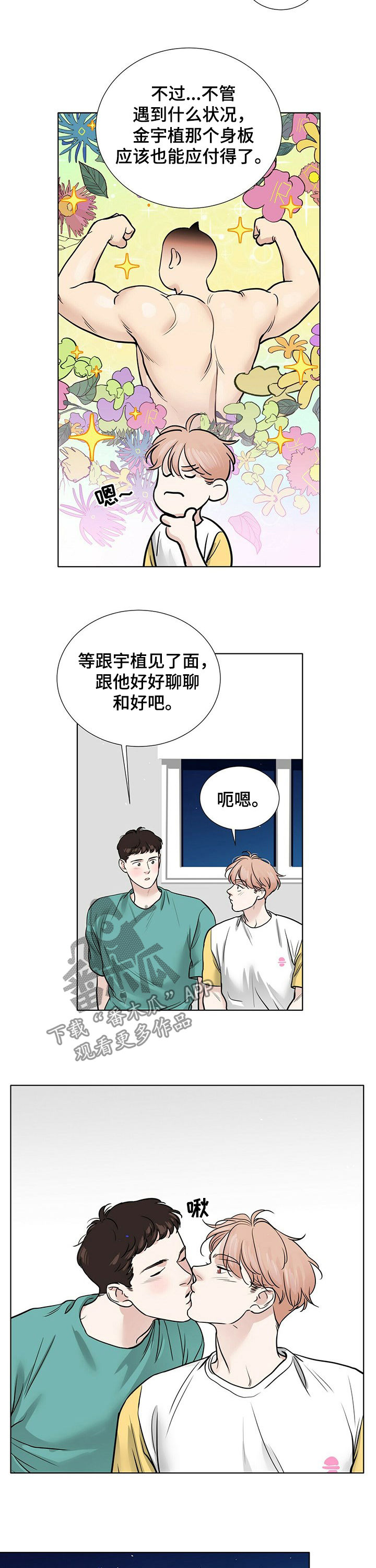 越界心动漫画,第68章：捡肥皂4图
