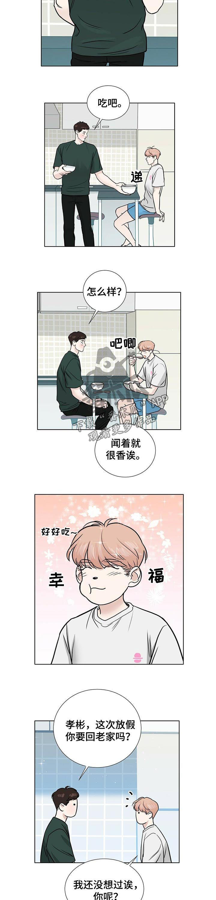 边界恋情漫画,第38章：想和你待在一起3图