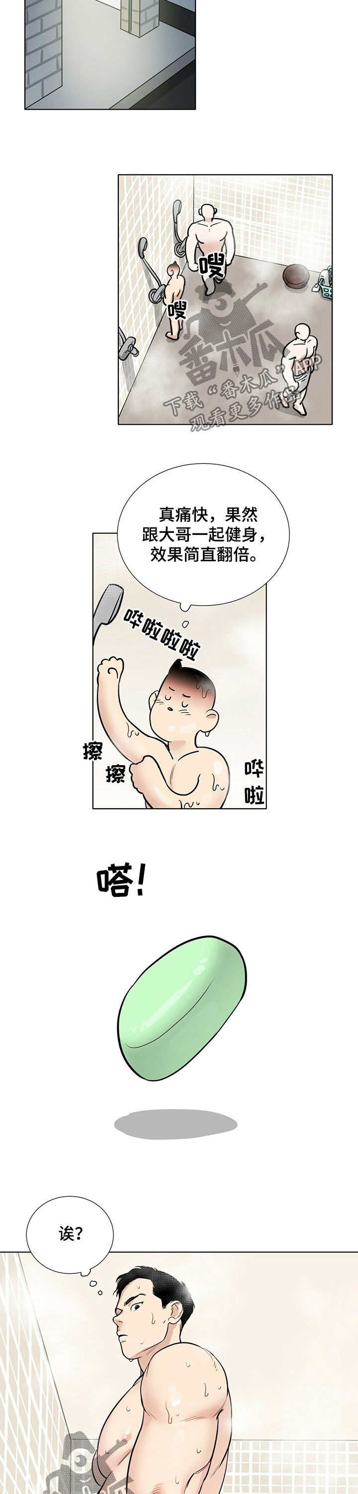 越界心动漫画,第68章：捡肥皂4图
