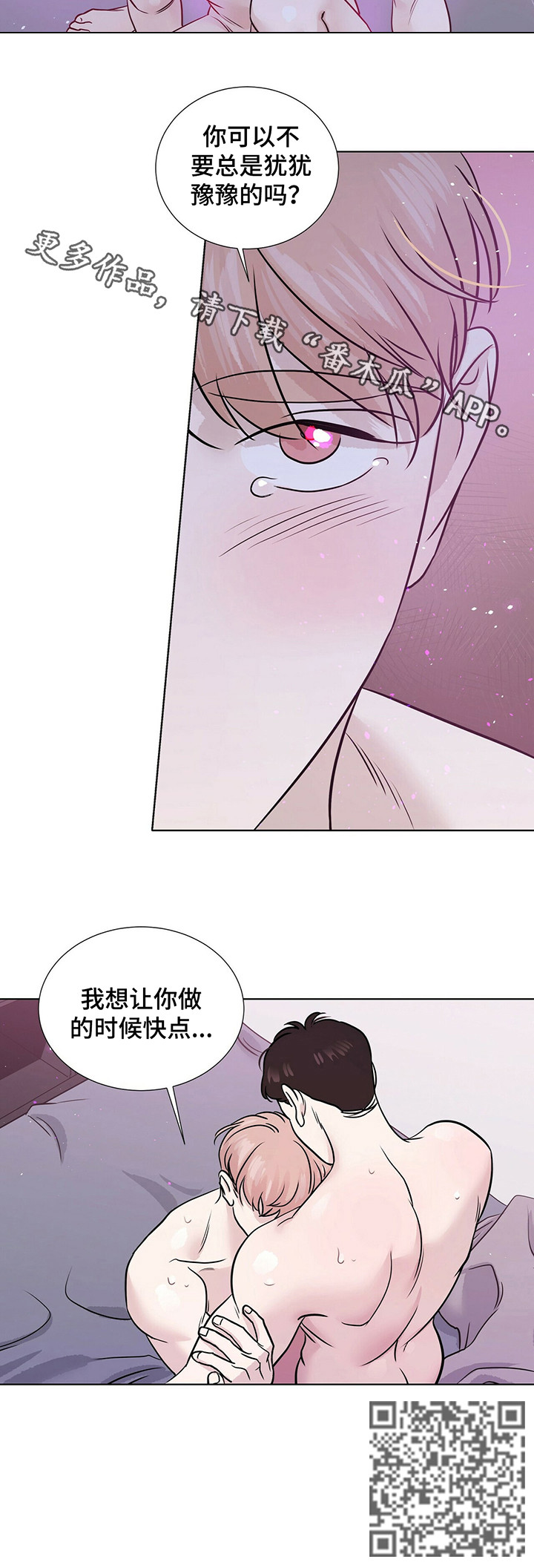 边界恋情漫画,第36章：不要犹犹豫豫4图