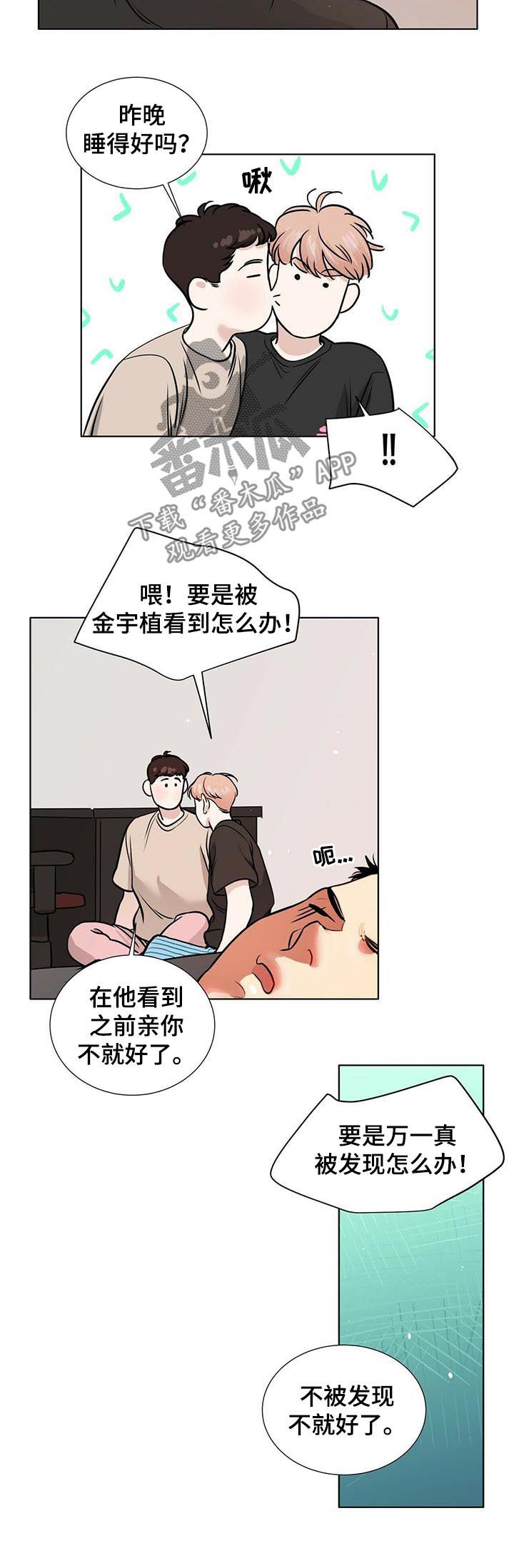 边界恋情漫画,第42章：噩梦4图