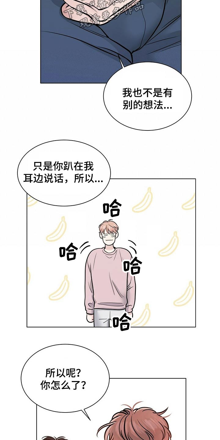 游离恋情漫画,第98章：气氛紧张1图