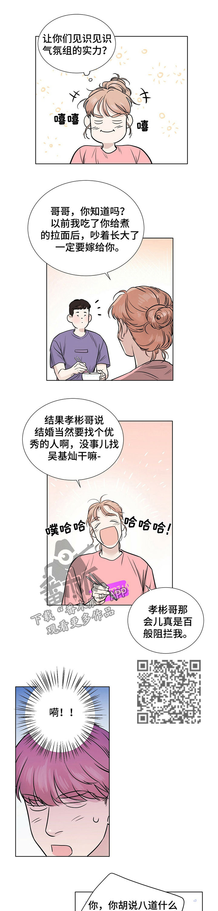 越界恋情漫画,第27章：百般阻挠4图