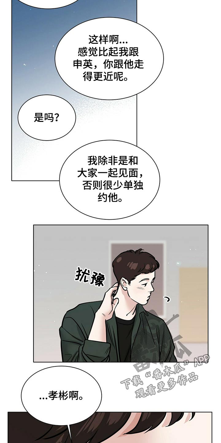 越界恋情漫画,第83章：躁动2图