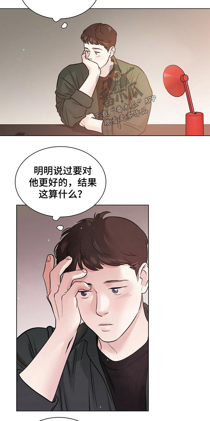 越界心动漫画,第84章：冷静3图