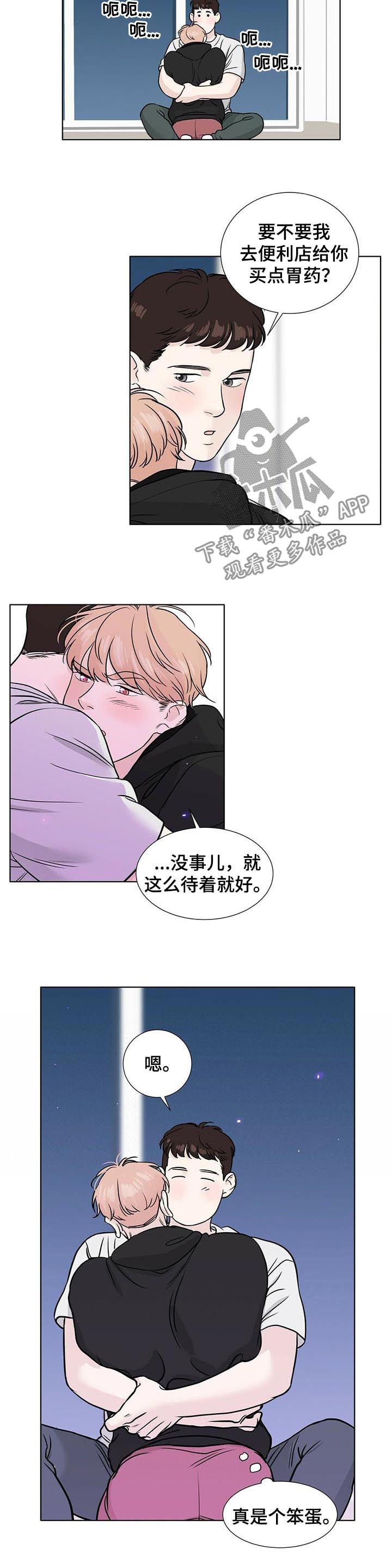 越界招惹小说漫画,第50章：为什么会那样3图