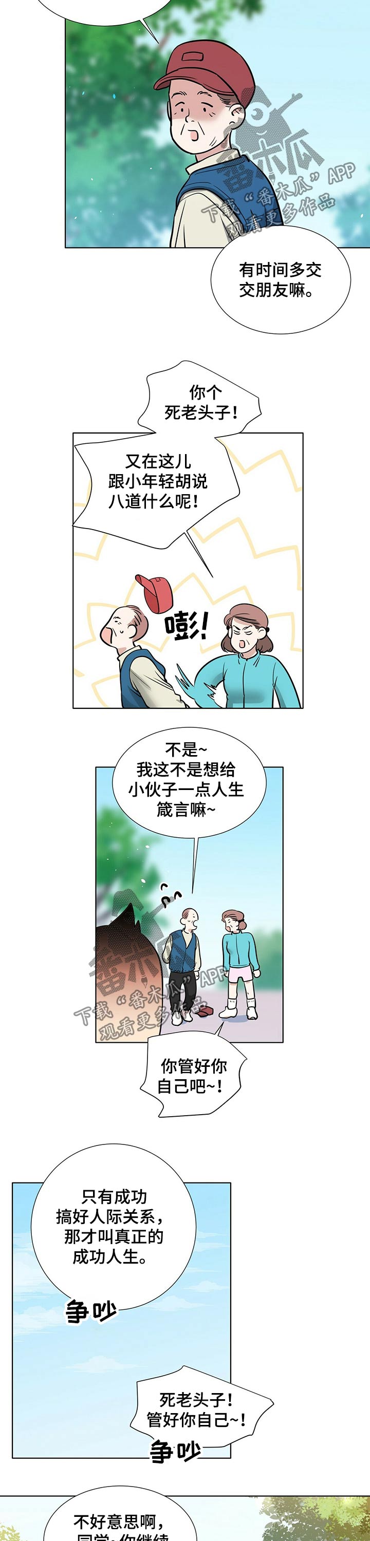 越界心动漫画,第70章：打篮球2图