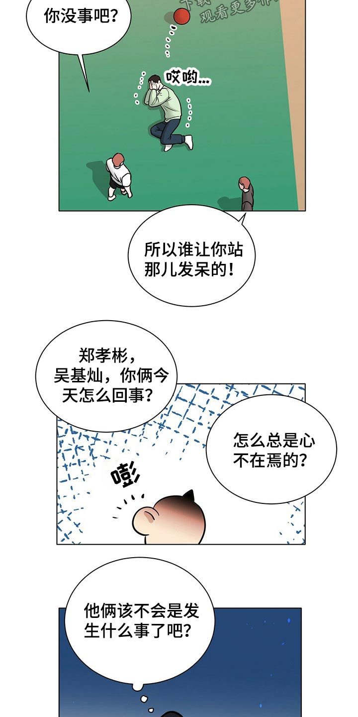越界心动漫画,第101章：心不在焉1图