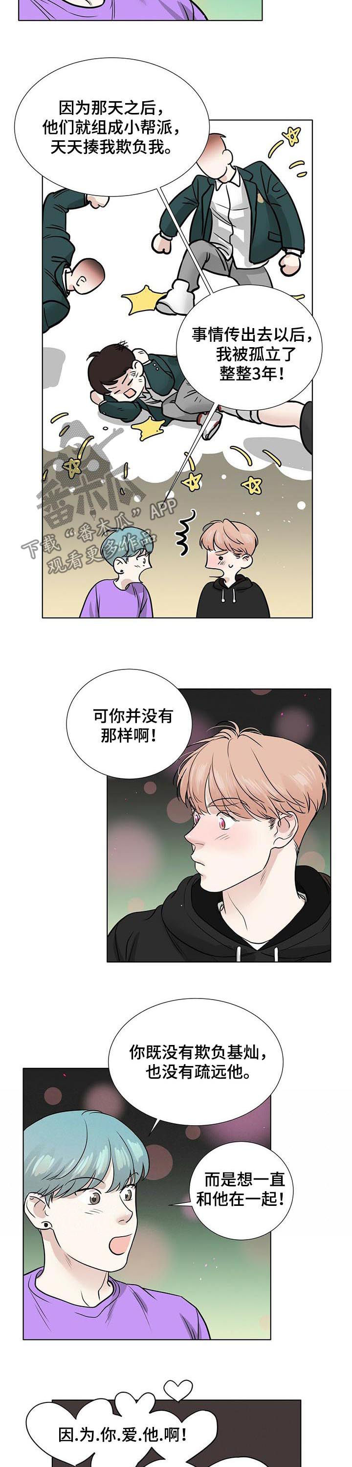 越界恋情漫画,第49章：因为你爱他3图