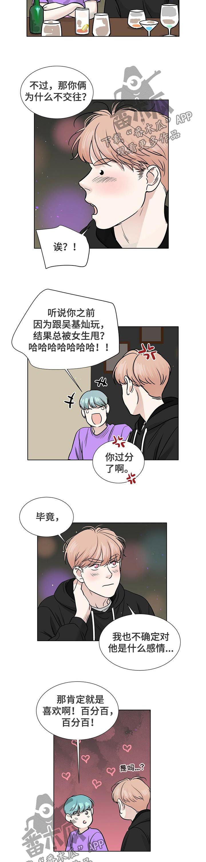 越界恋情漫画,第48章：喜欢之情5图