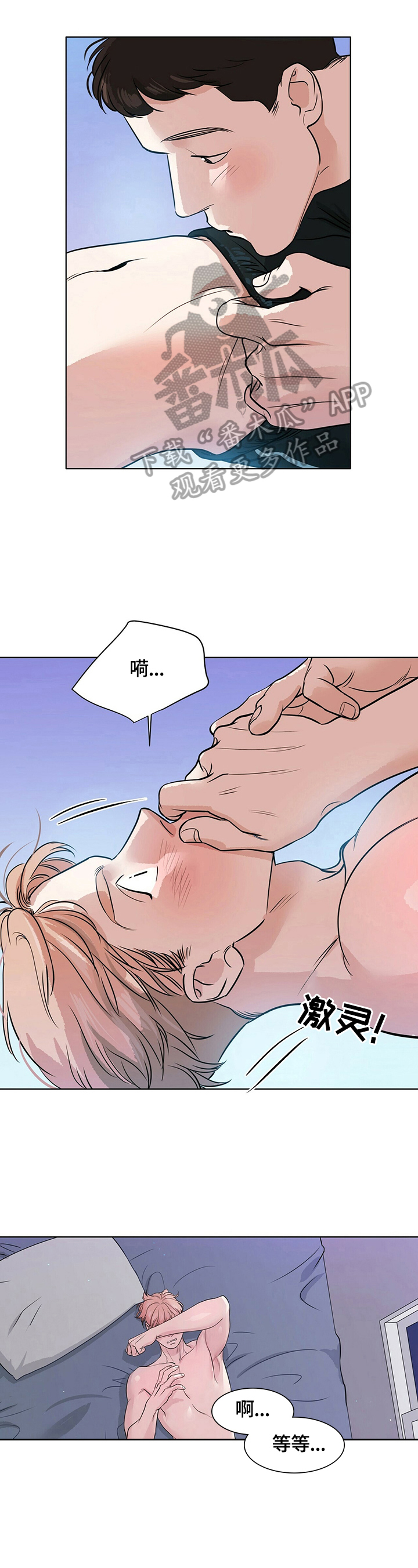 越界心动漫画,第22章：位置问题1图