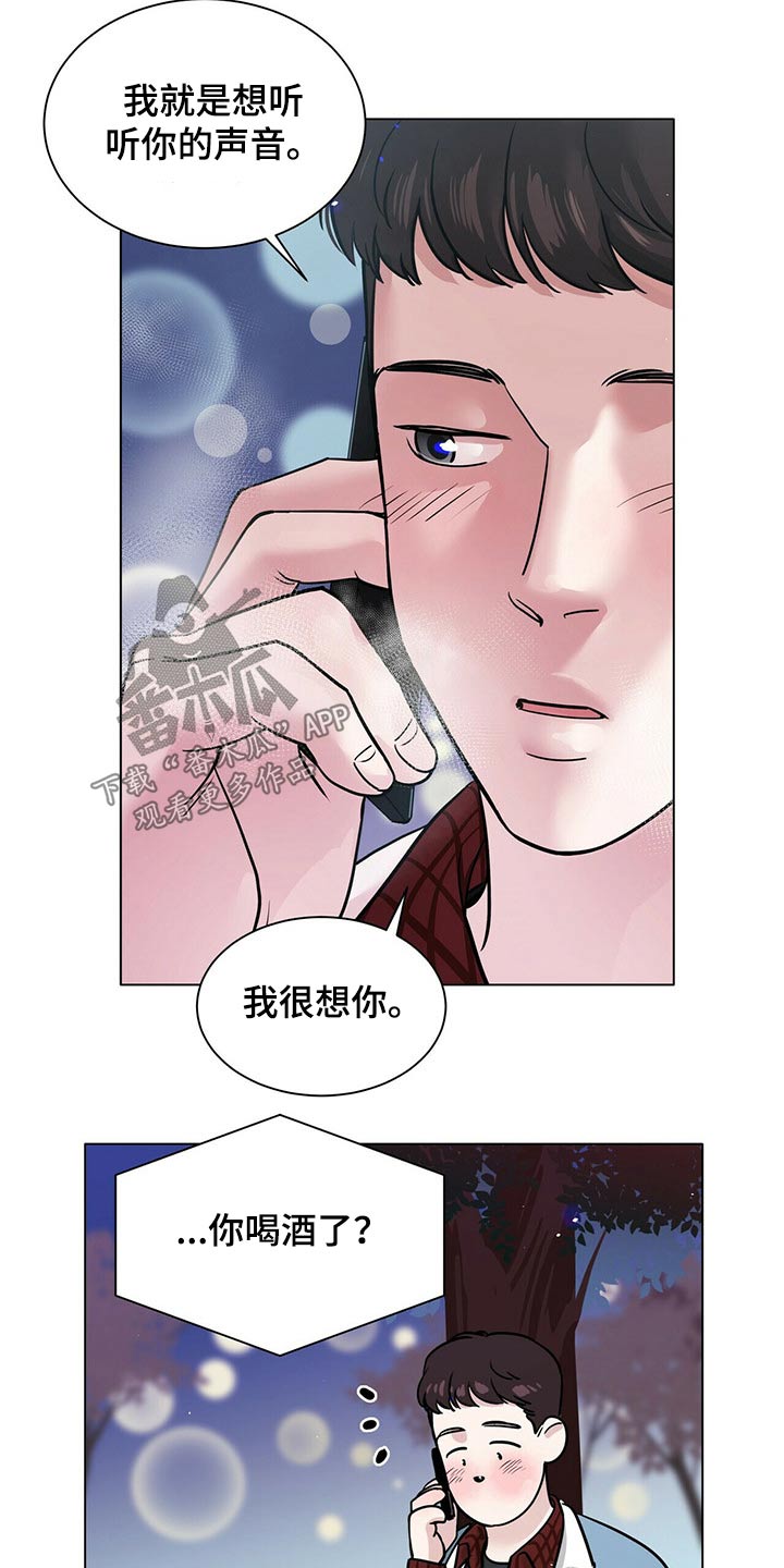 越界恋情漫画,第88章：草率3图