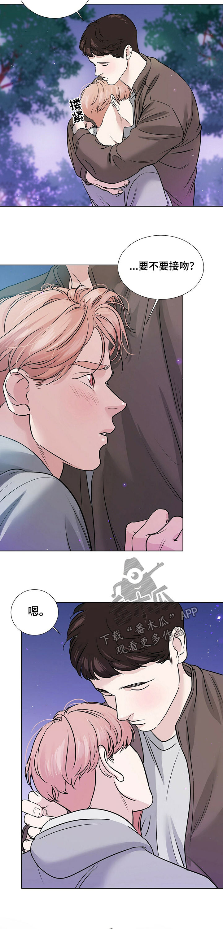 越界恋情漫画,第33章：不会翻篇5图