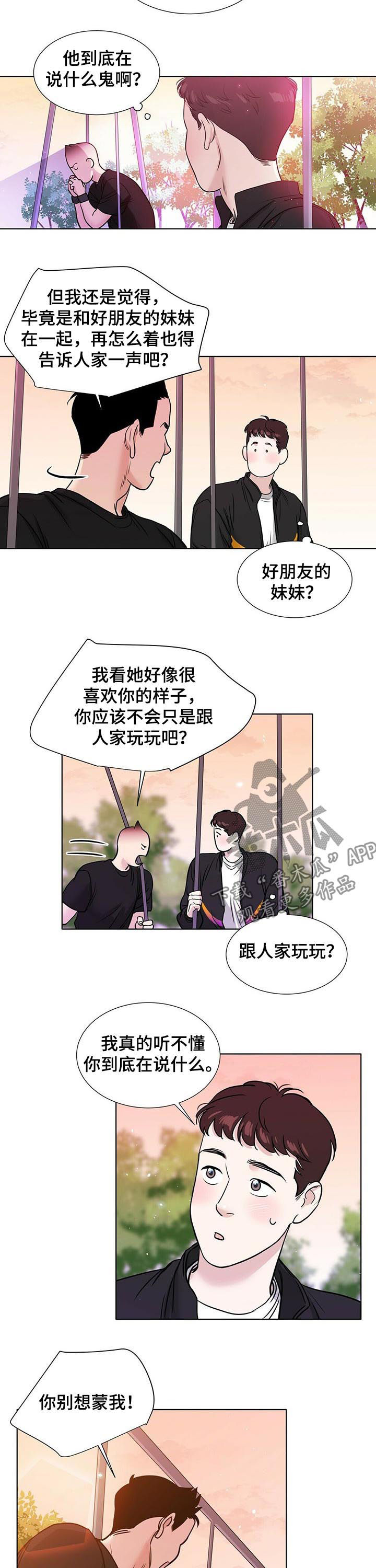 越界恋情漫画,第54章：解释不清4图