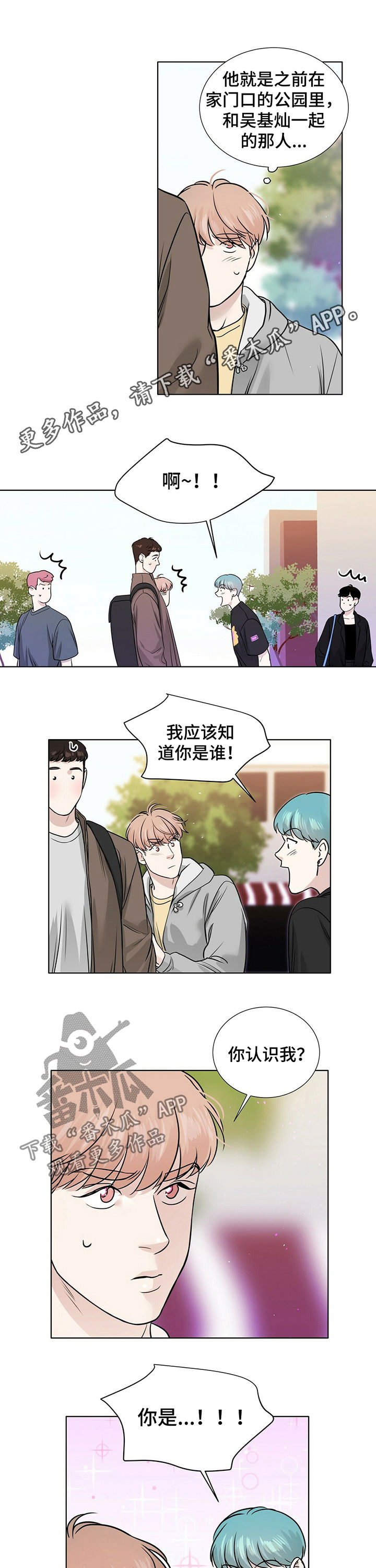 越界招惹小说漫画,第31章：醉倒1图