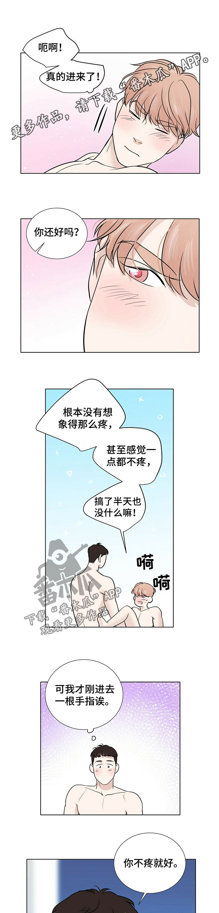 越界心动漫画,第30章：你失忆了吗1图