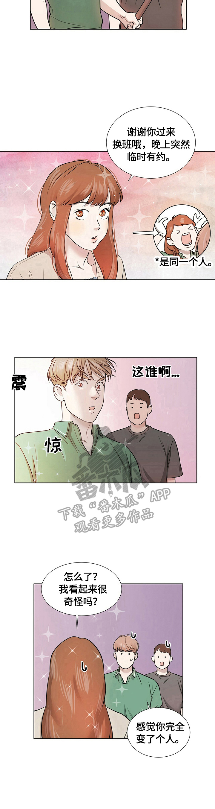 越界招惹小说漫画,第14章：只能往前走1图