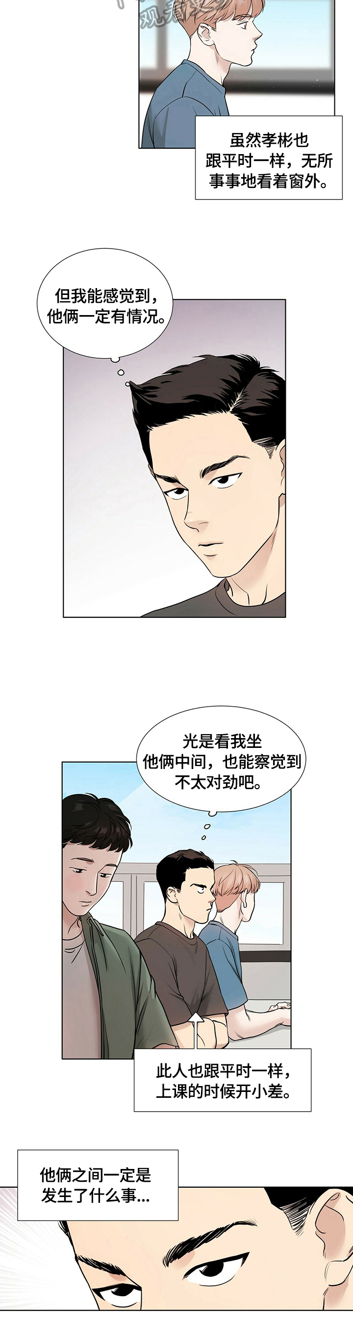 越界招惹小说漫画,第9章：心烦意乱2图