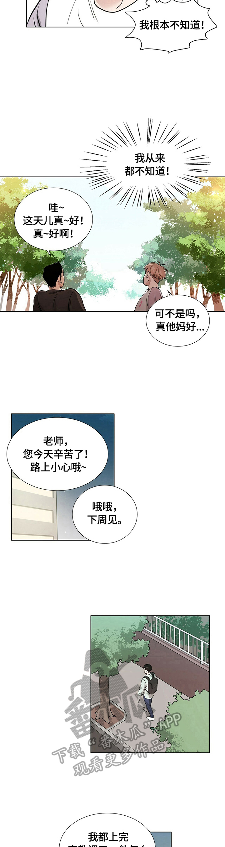 越界招惹小说漫画,第5章：寻找1图