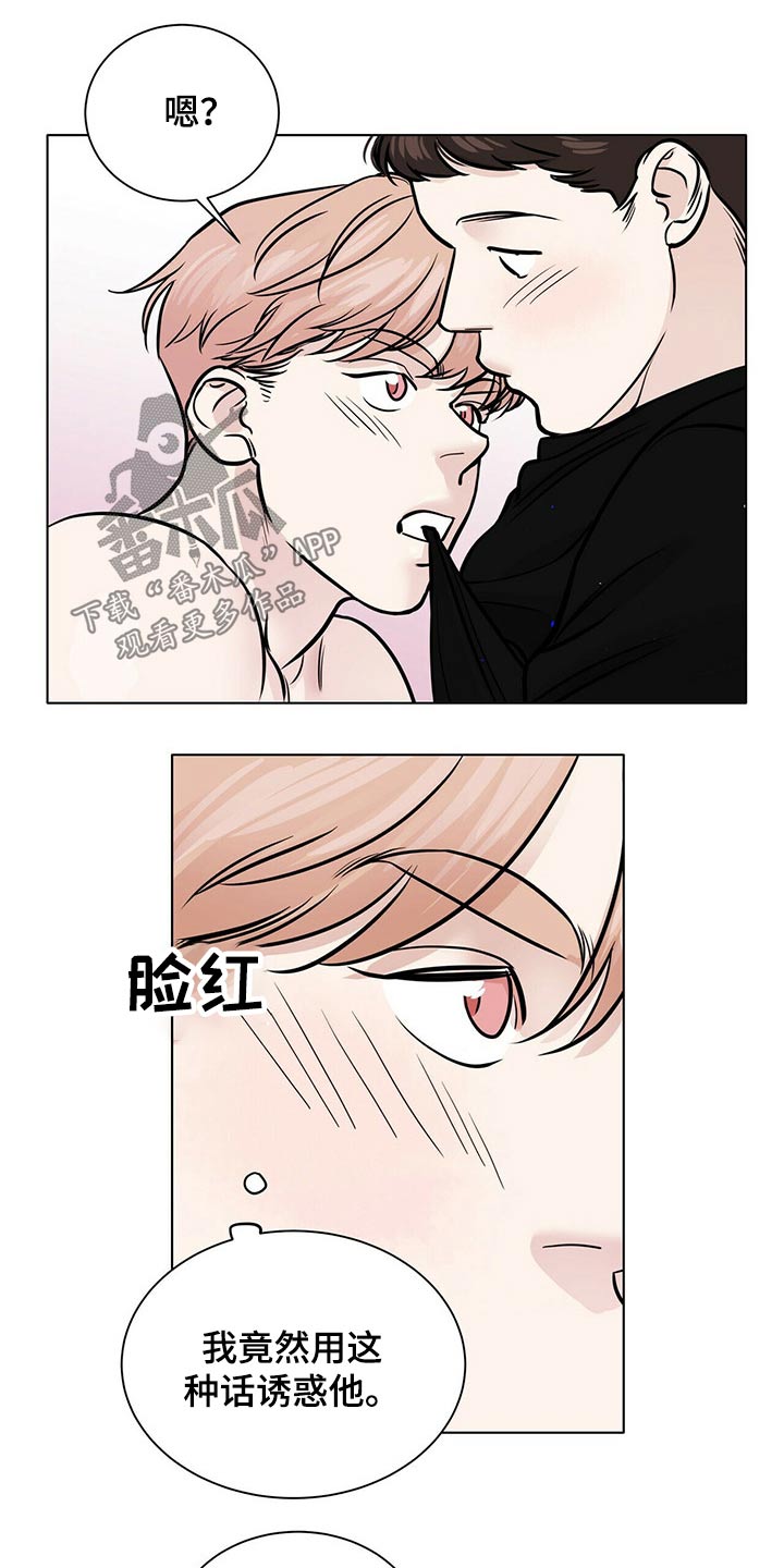 越界恋情漫画,第100章：诱惑3图