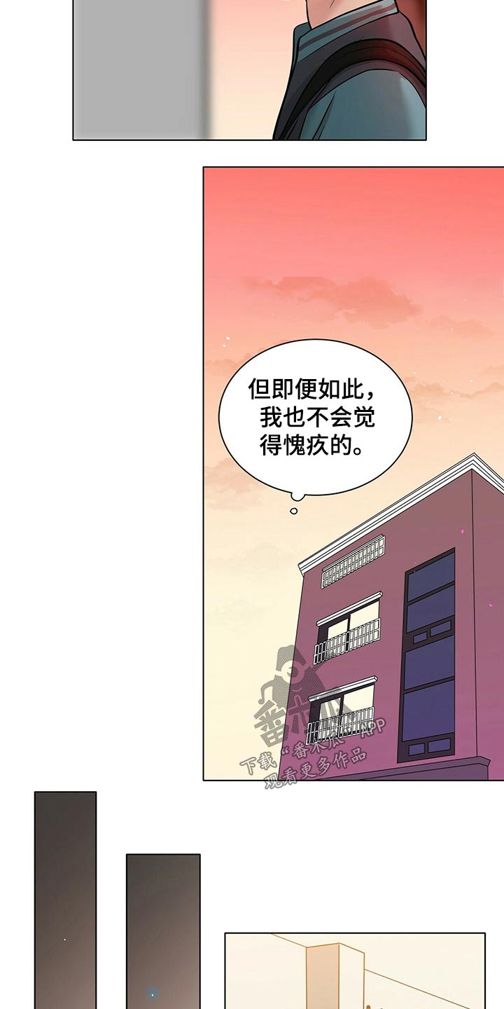 越界恋情漫画,第87章：渐行渐远1图