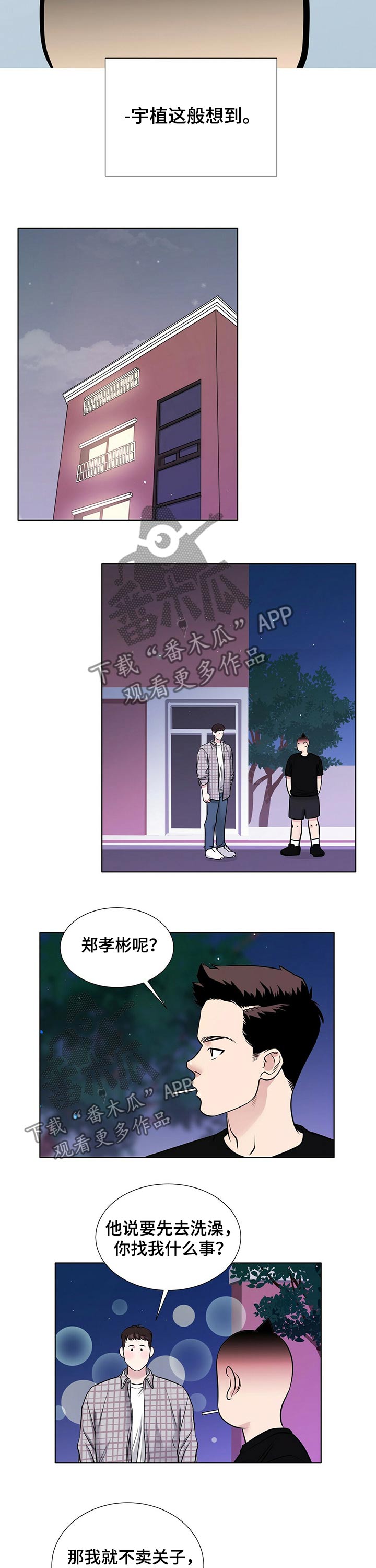 越界招惹小说漫画,第73章：兄弟义气2图