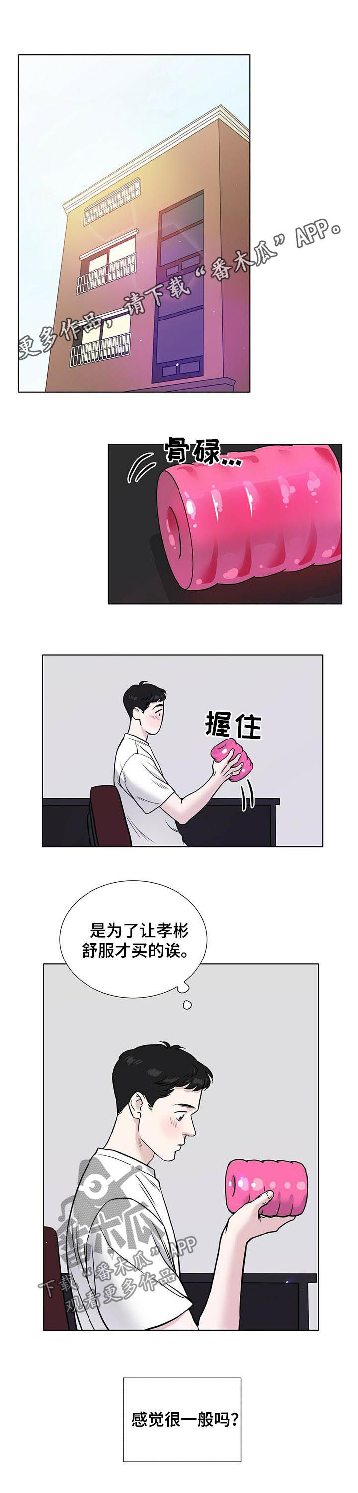 越界同居漫画,第37章：只是过去1图