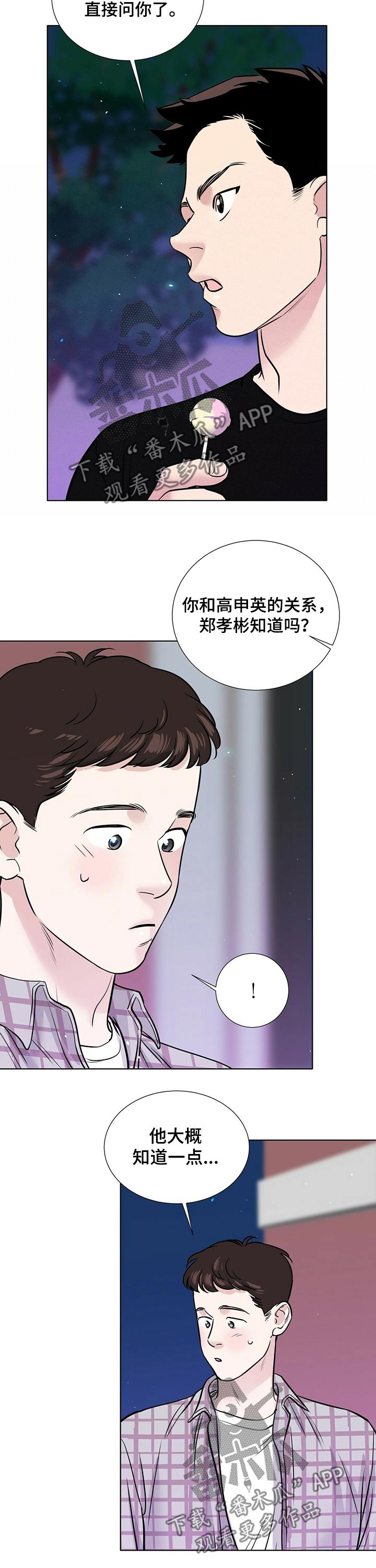 越界招惹小说漫画,第73章：兄弟义气3图