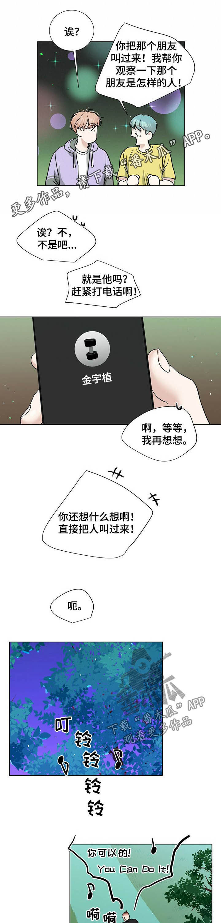 越界恋情漫画,第56章：解释1图