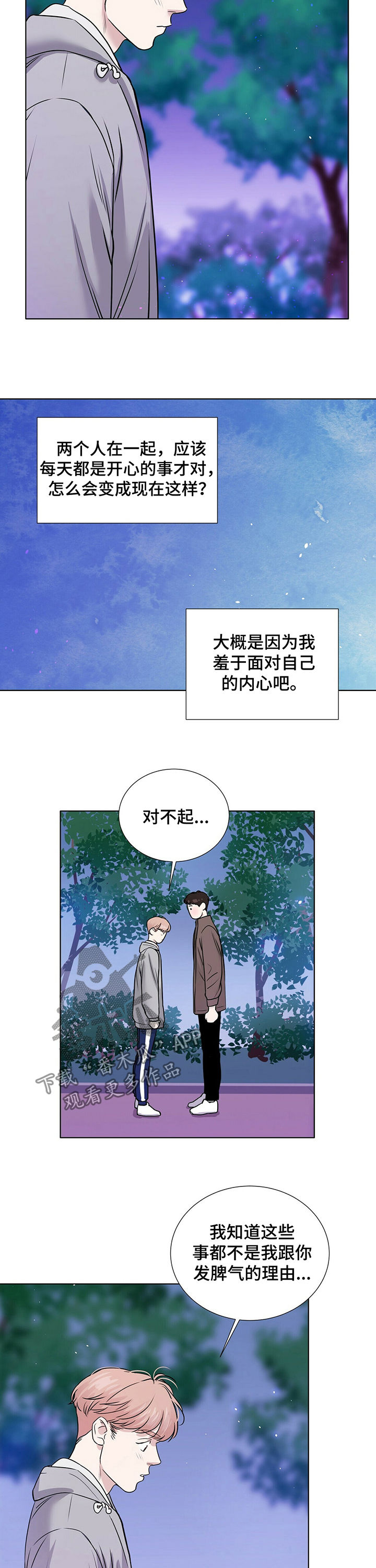越界恋情漫画,第33章：不会翻篇1图