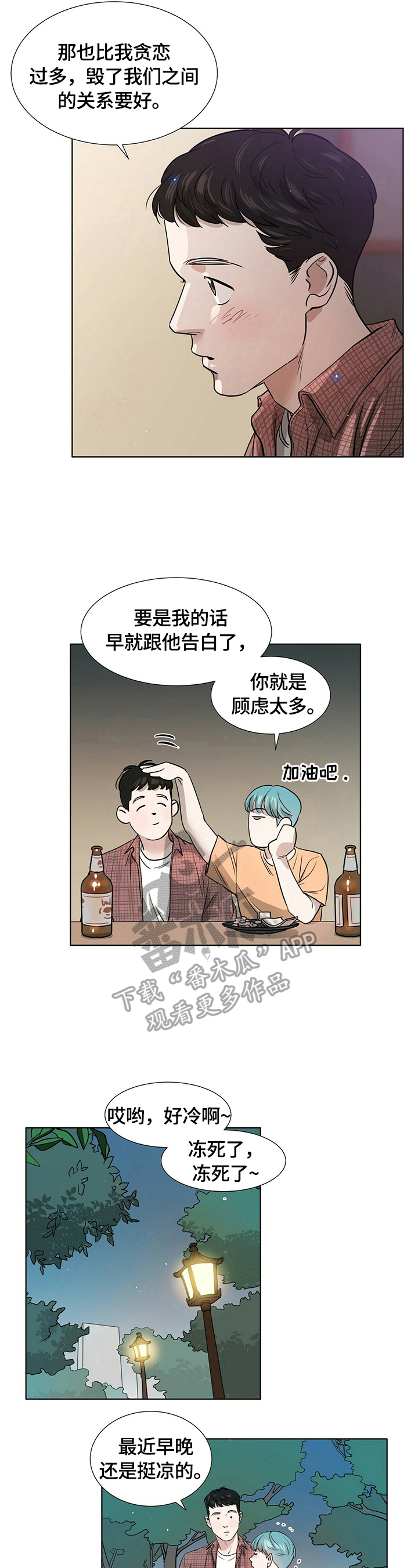 越界招惹小说漫画,第4章：陌生2图