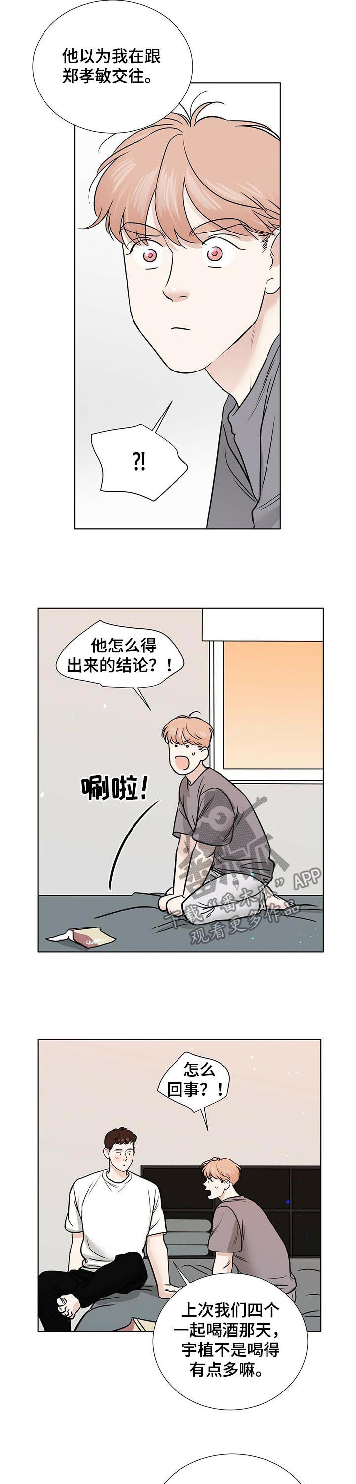 游离恋情漫画,第54章：解释不清5图