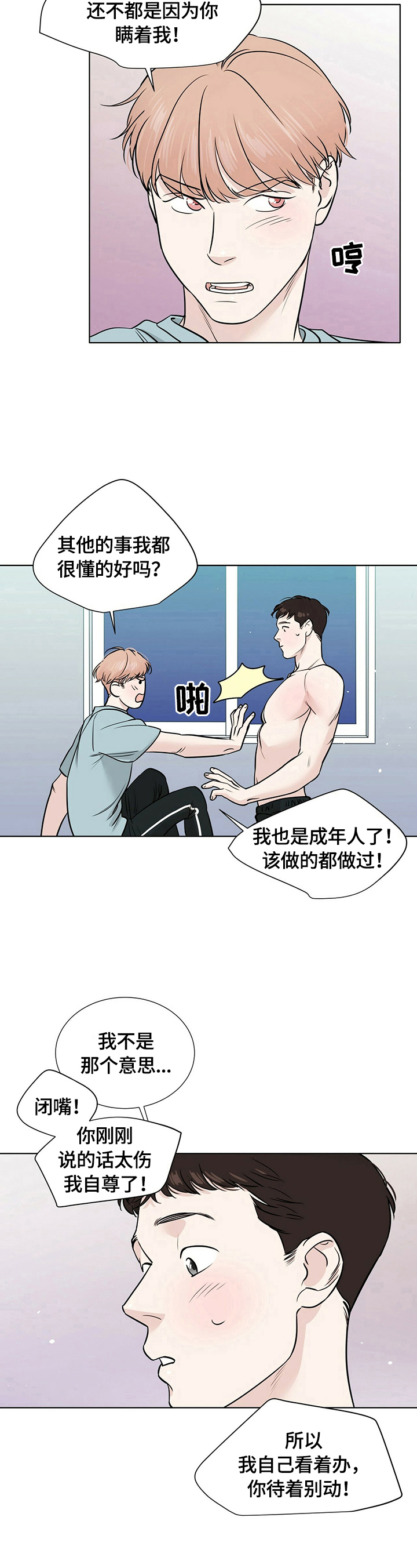 越界恋情漫画,第20章：想做的事3图