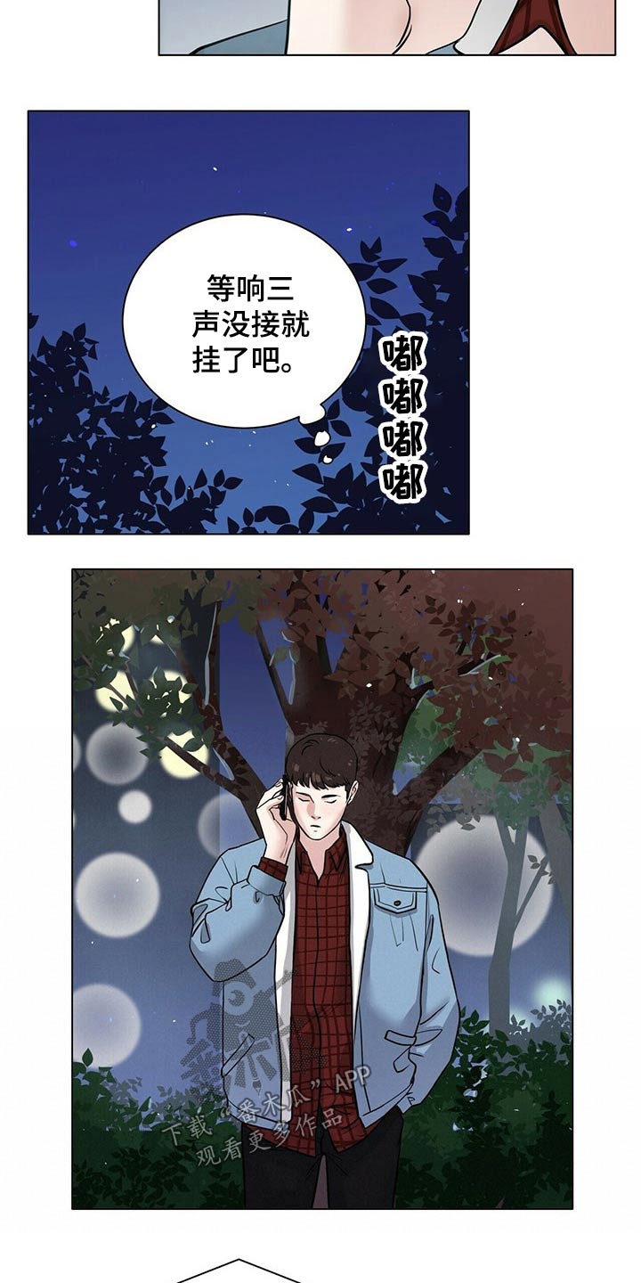 越界恋情漫画,第88章：草率5图