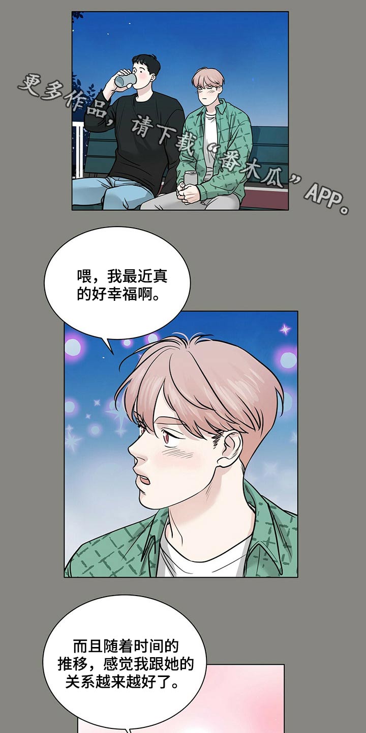越界恋情漫画,第94章：美好回忆1图