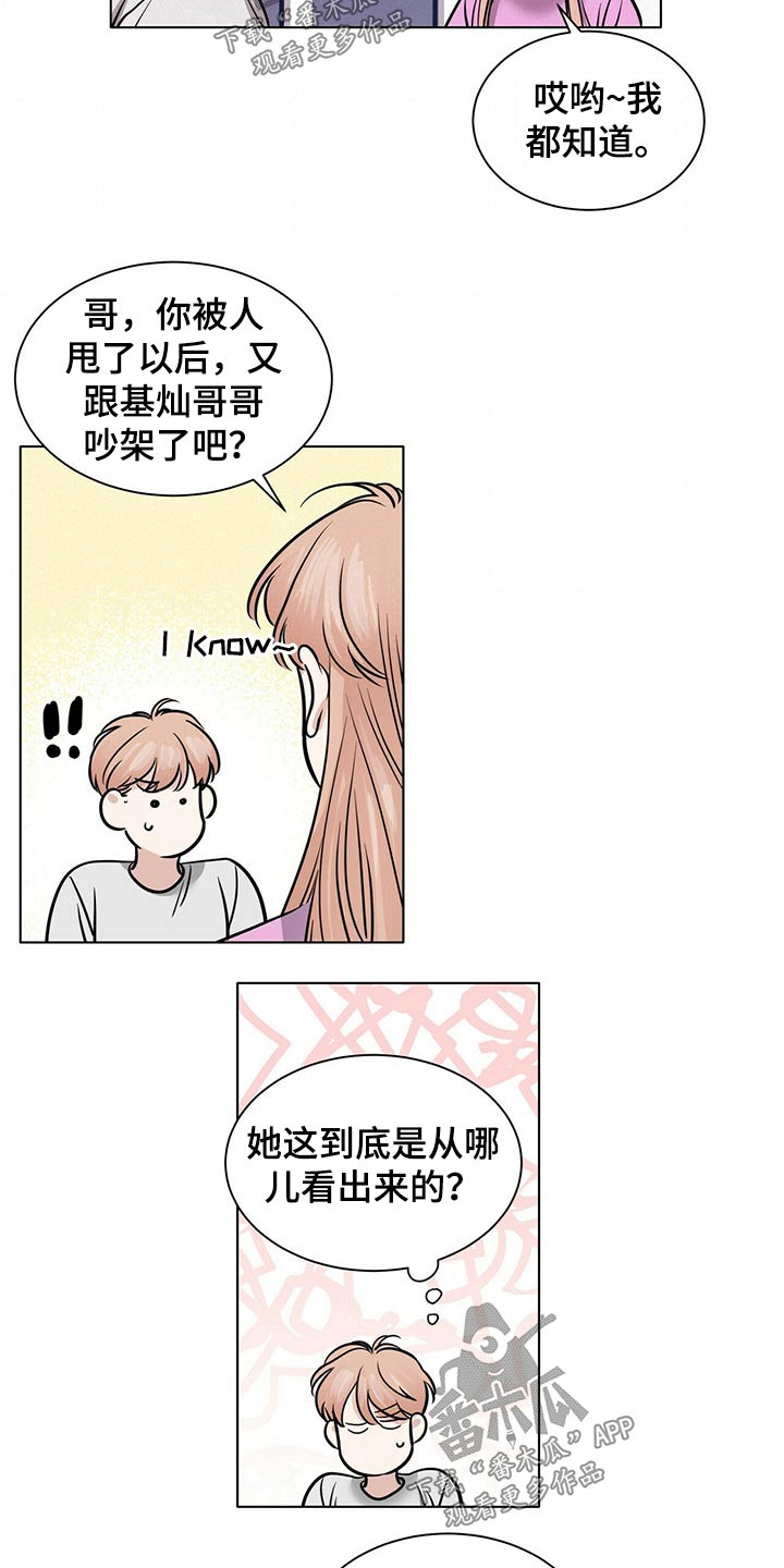越界心动漫画,第86章：保持距离1图