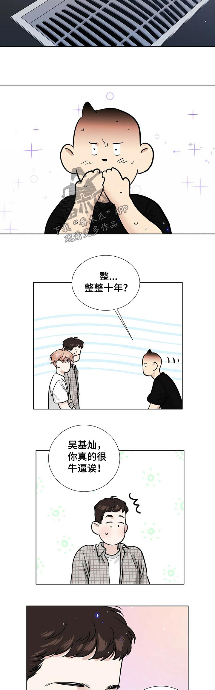越界影城贵阳未来方舟店漫画,第71章：秘密5图