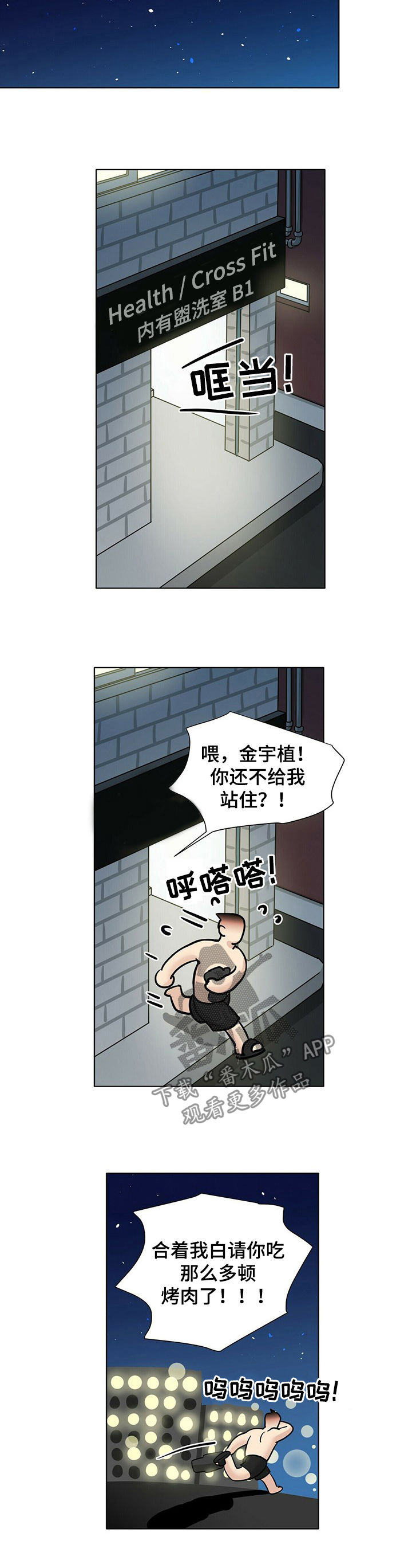 越界心动漫画,第68章：捡肥皂5图