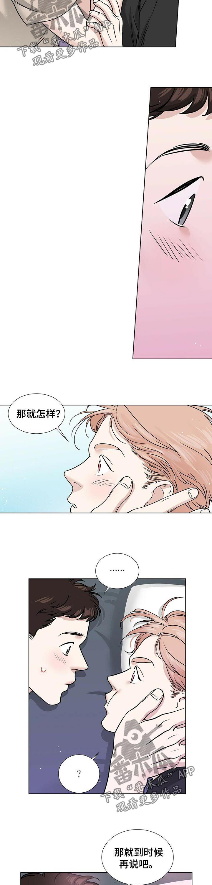 越界男女漫画,第41章：吻2图