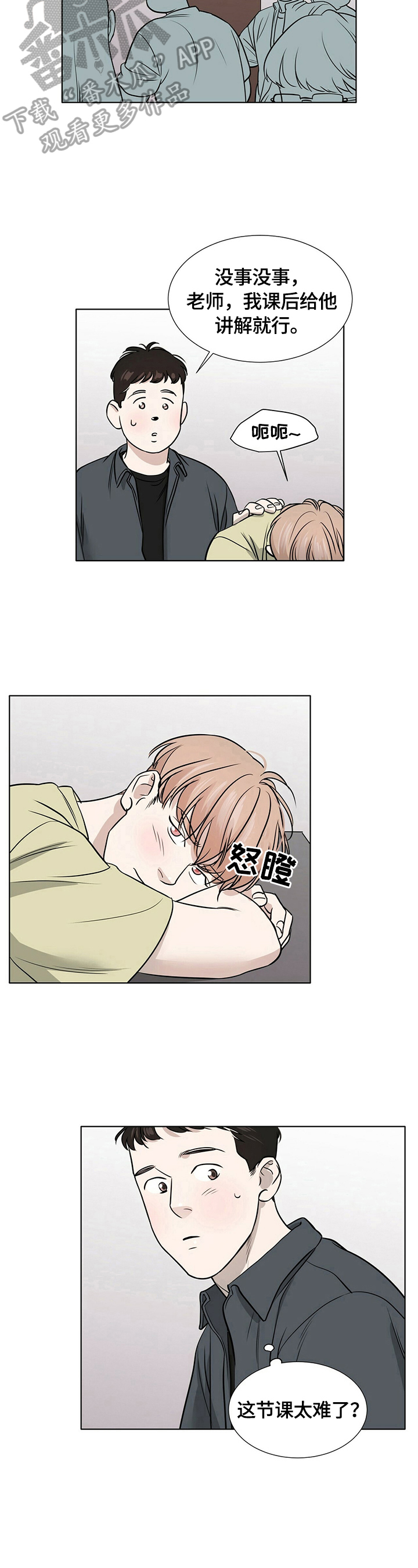 越界招惹小说漫画,第18章：问题4图